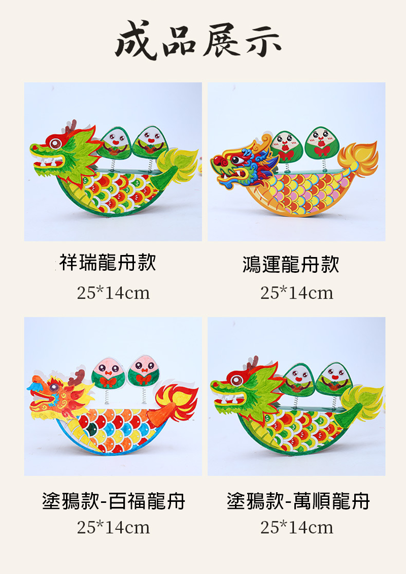 訂製端午節DIY立體龍舟材料包  升級送全彩LOGO BK2279
