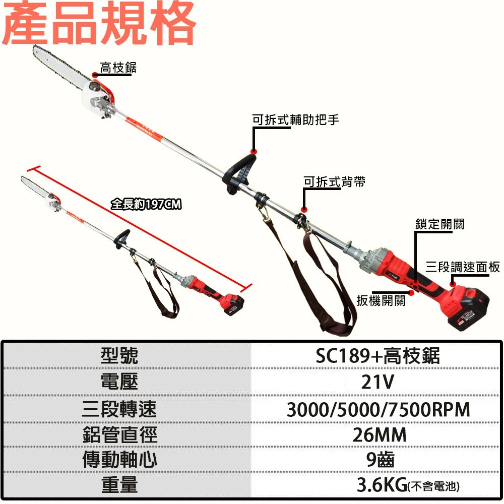 附發票｜SC189高枝鋸｜ 通用牧田18V 鋰電無刷調速高枝鋸 電動高枝剪 充電高枝油鋸