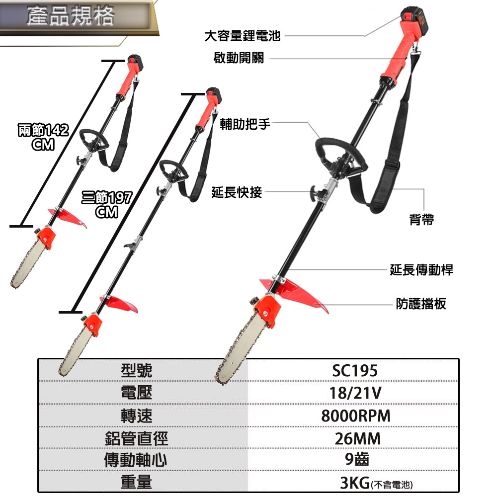 附發票｜SC195鋰電高枝鋸｜通用牧田18V 鋰電速高枝鋸 電動高枝剪 充電高枝油