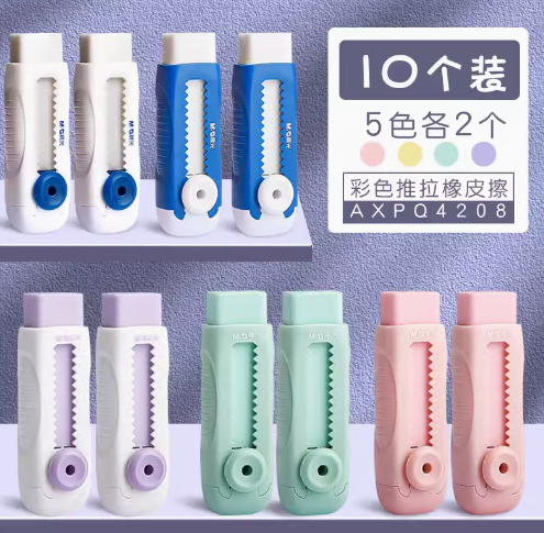 晨光彩色推拉橡皮擦 (10個, 5色各2個, 0.5kg)