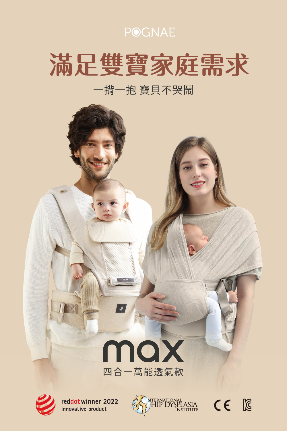 滿足雙寶家庭需求,POGNAE max四盒一萬能透氣背巾