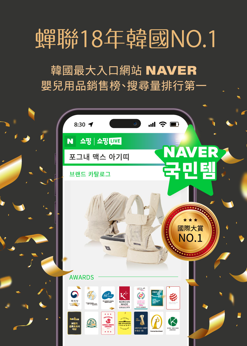 POGNAE蟬聯韓國第一18年,韓國最大入口網站naver嬰兒用品銷售榜與搜尋量第一,榮獲各項國際大賞