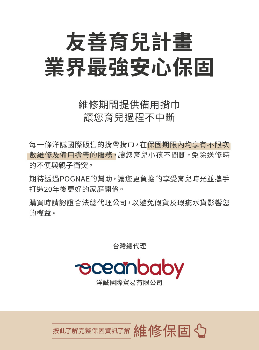 POGNAE保固