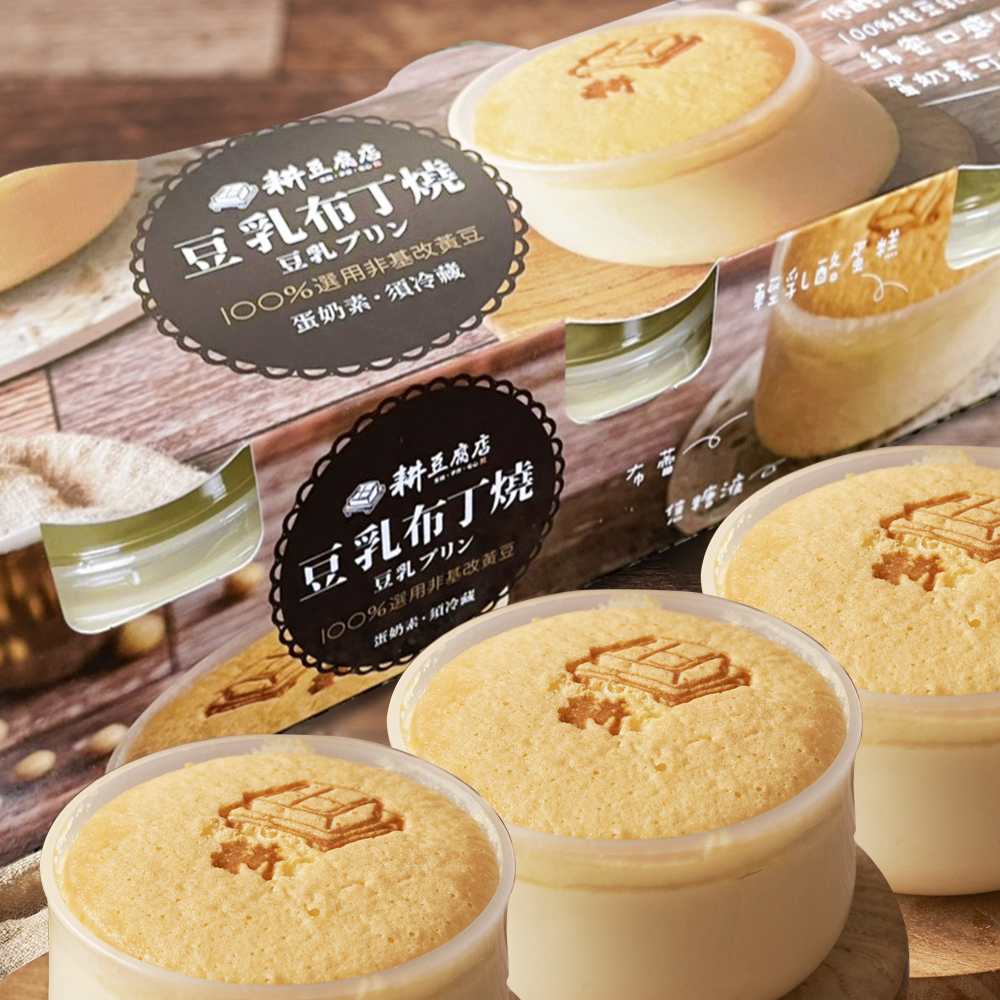 耕-布丁燒3入組 | 日式豆乳布丁燒 |