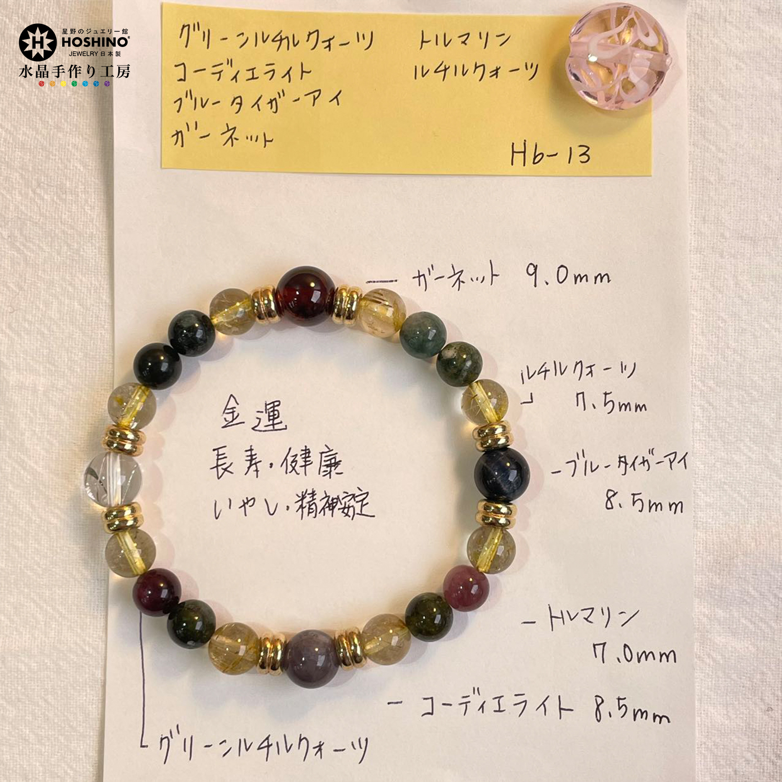 石榴石 黃晶 藍虎眼 天然 水晶 日本 手作 禮物 2025新年