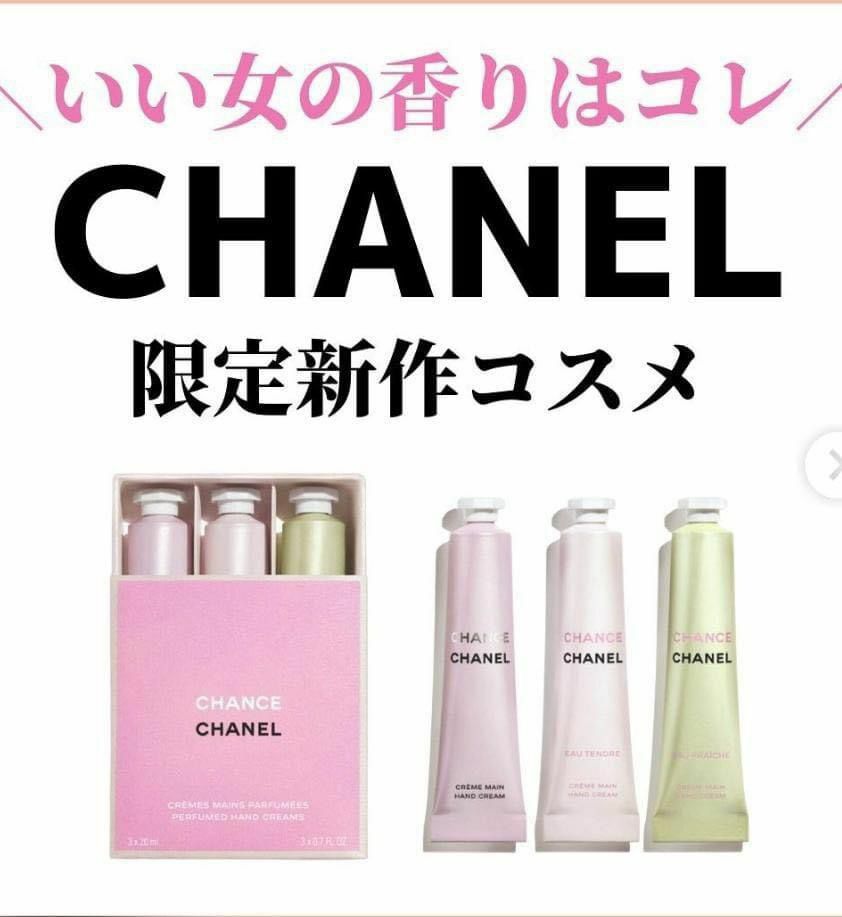 CHANEL2024春限定香水護手霜💝20ml*3