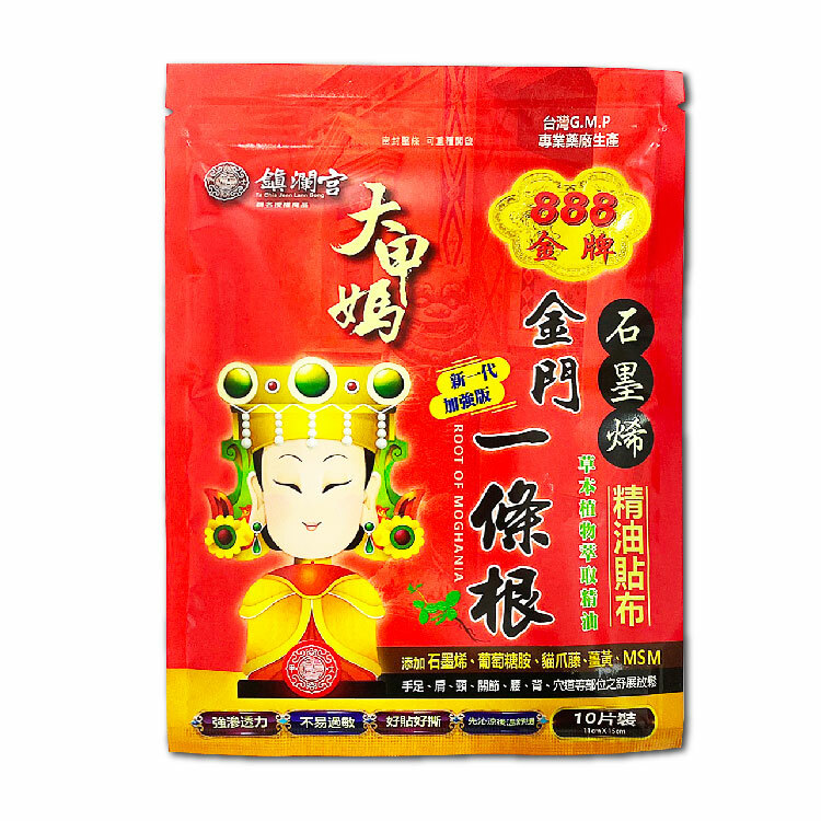 【888金牌】大甲媽石墨烯金門一條根貼布(10片/包，多規格)