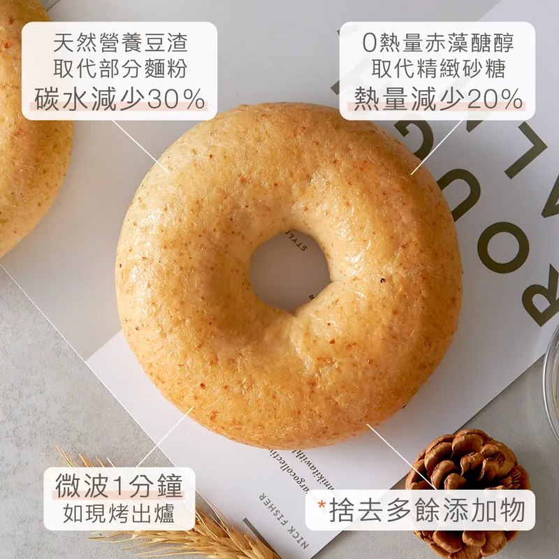 ✦季節限定✦ 原味時代減醣豆渣東方美人茶香花生貝果/麵包圈 (急凍 -18°C)