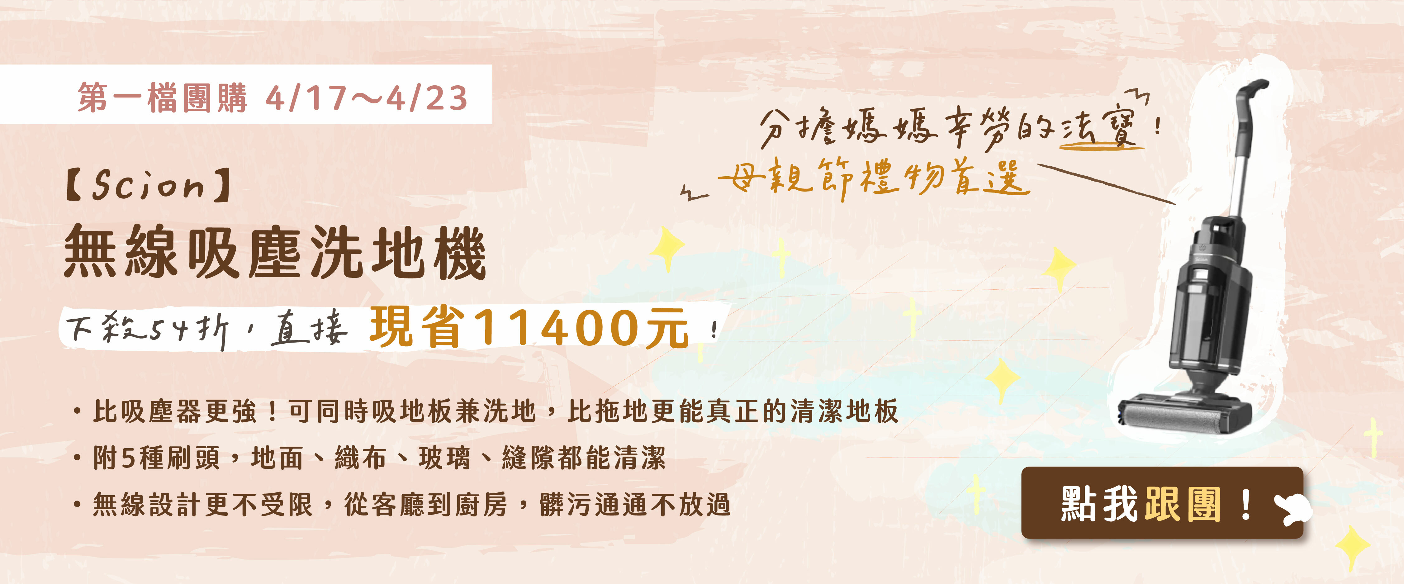 scion無線吸塵洗地機