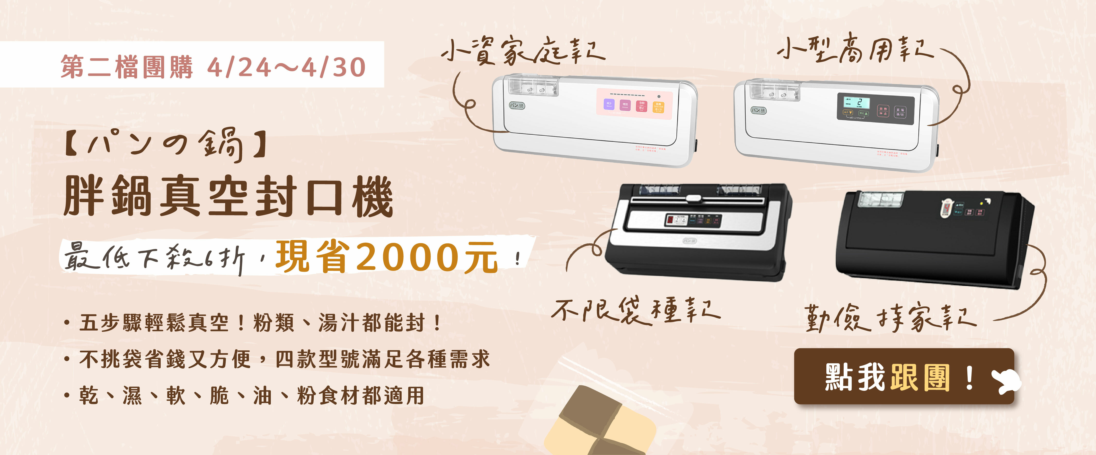 胖鍋真空封口機