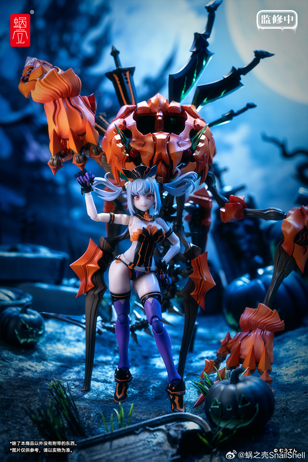 蝸之殼  1/12 南瓜公主 可動成品