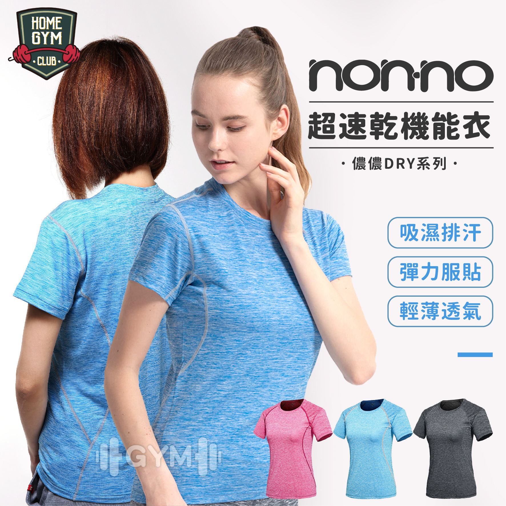 non-no 儂儂 超速乾機能衣