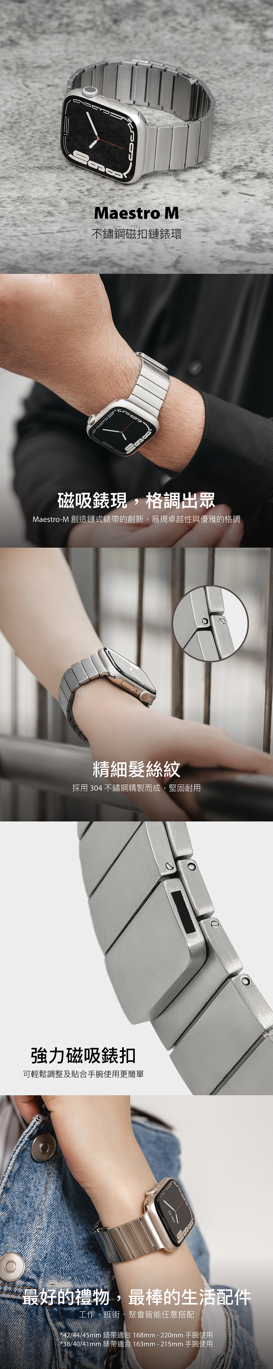 MAESTRO M 不鏽鋼磁扣鏈錶帶