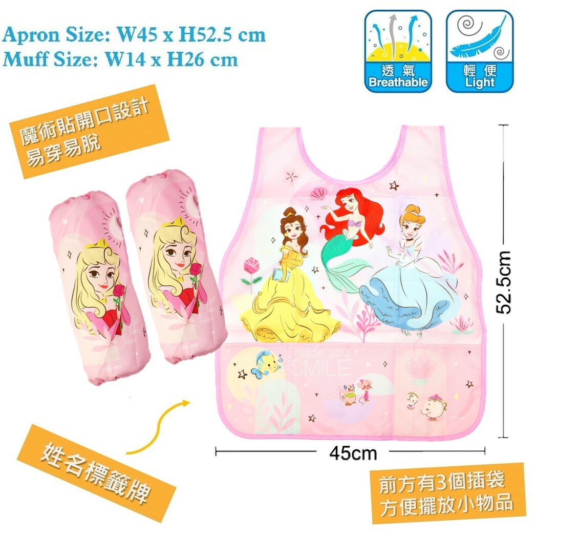 迪士尼公主 | 小童圍裙手袖套裝
