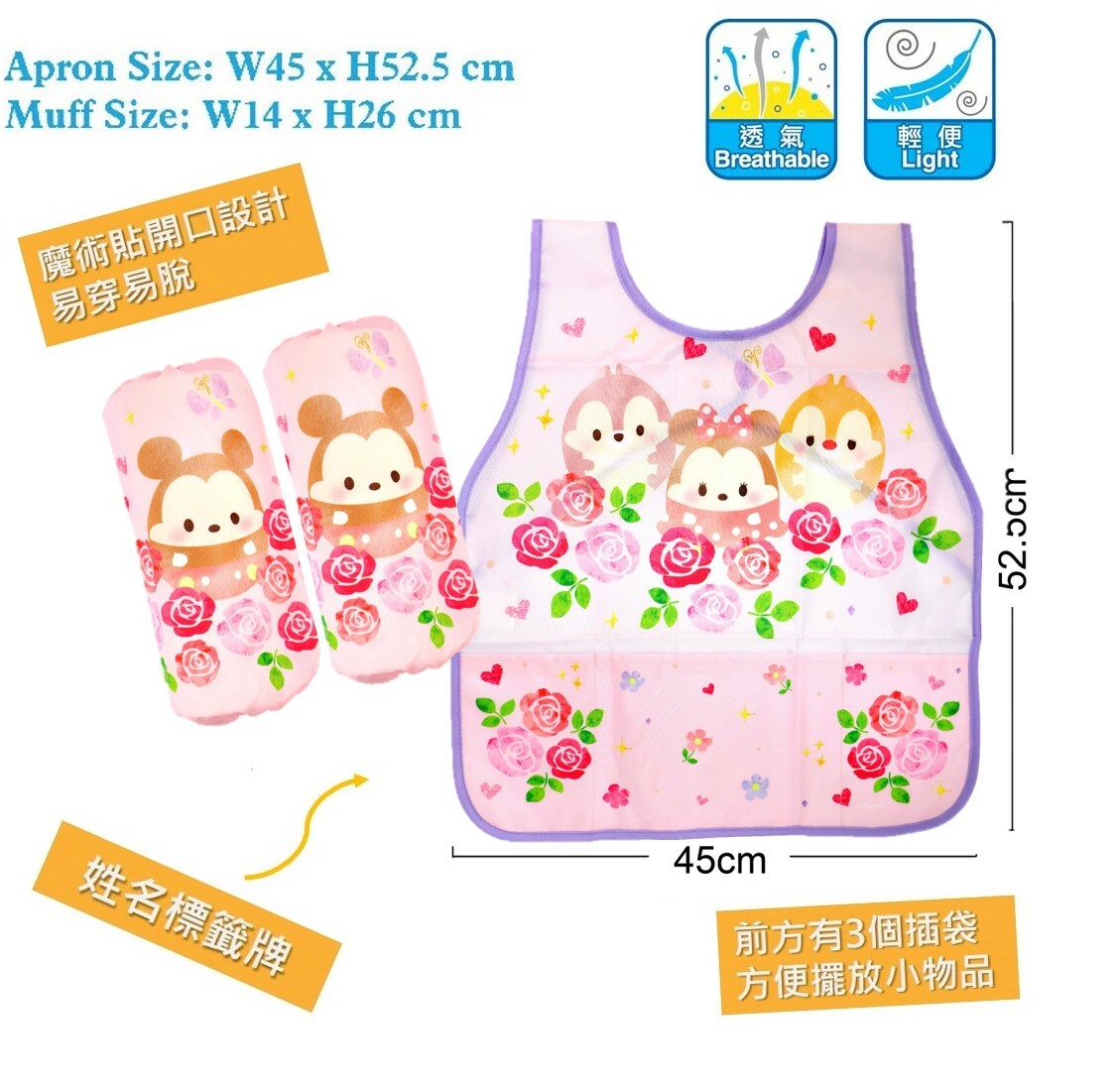 迪士尼TSUM TSUM - UFUFY | 小童圍裙手袖套裝