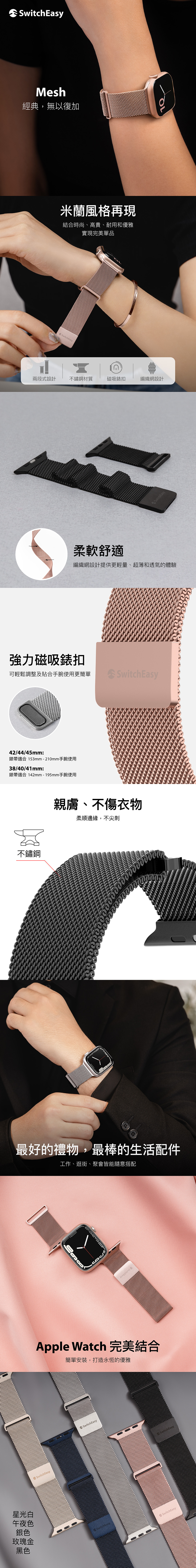 Mesh 不鏽鋼米蘭磁吸錶帶