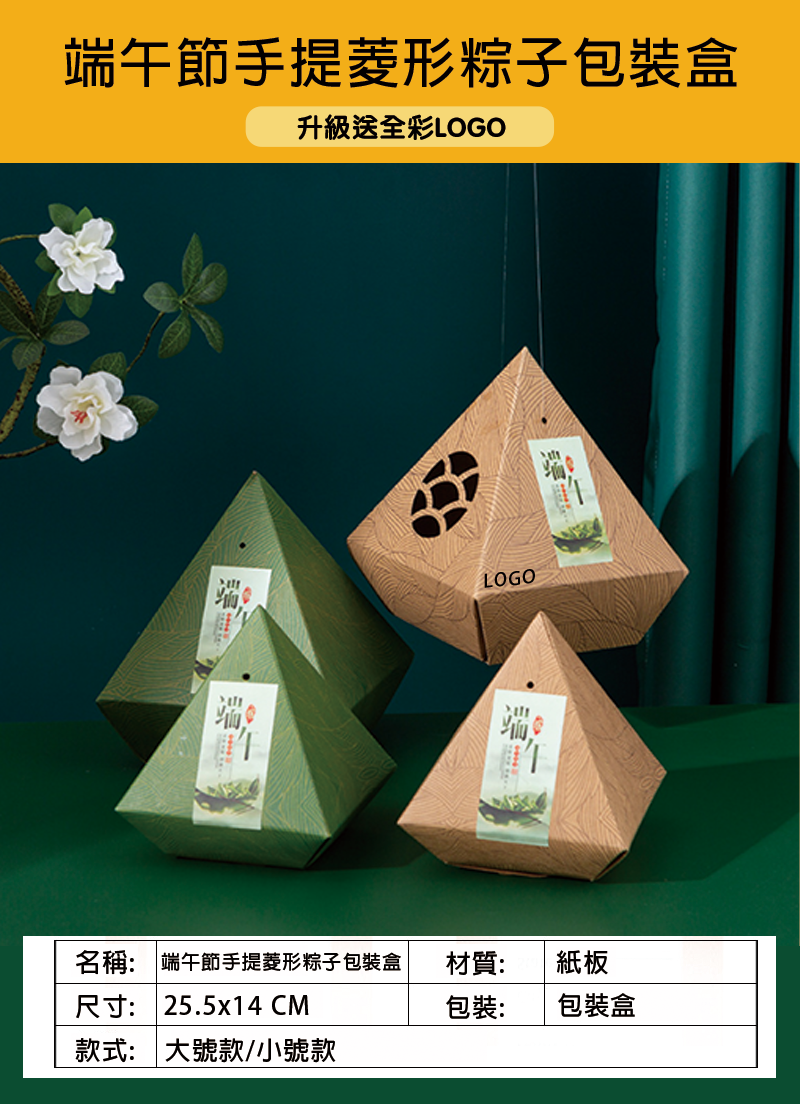 訂製端午節手提菱形粽子包裝盒 升級送全彩LOGO BK4183