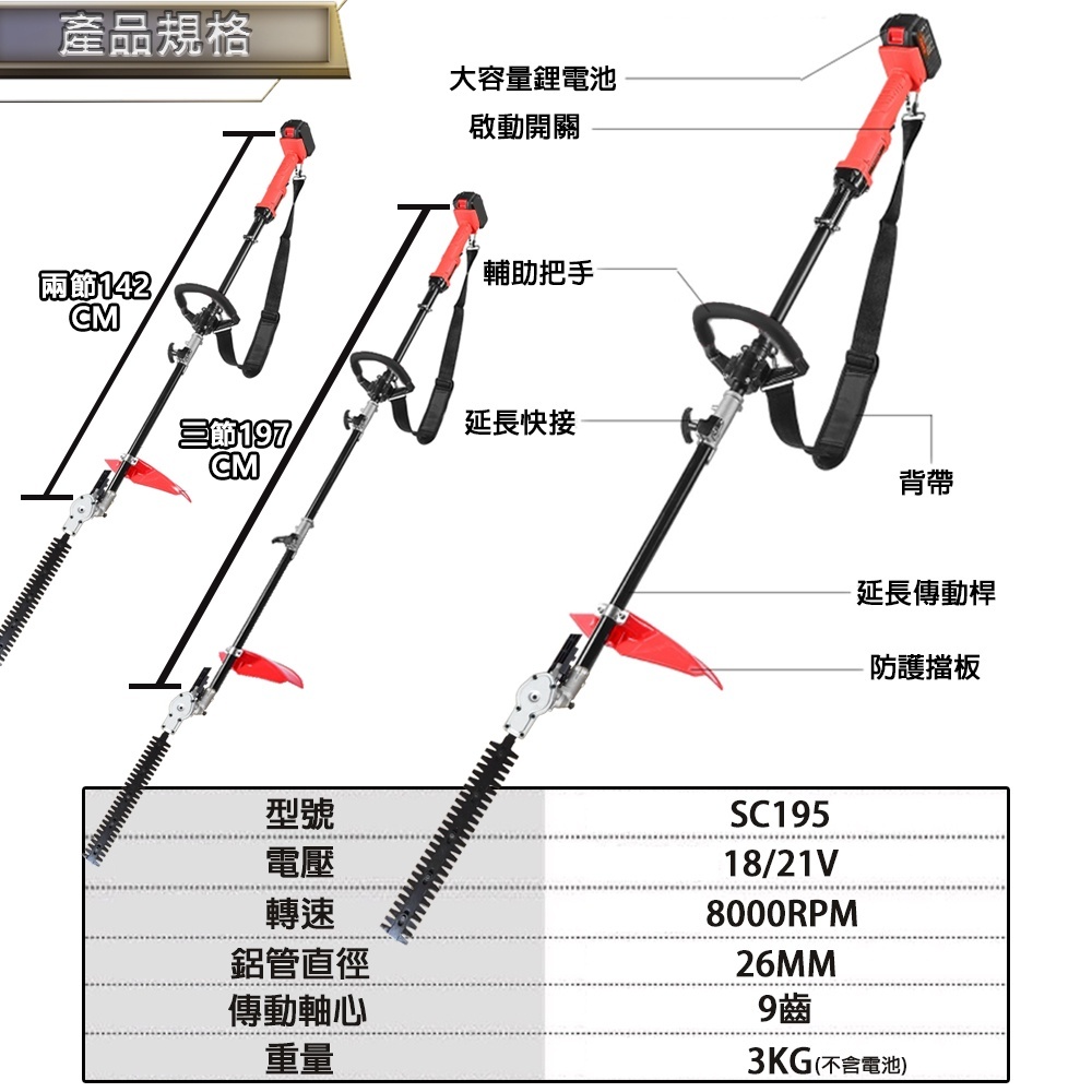 附發票｜SC195鋰電綠籬剪｜通用牧田18V 鋰電調速綠籬剪 電動高空剪 充電高枝剪頭