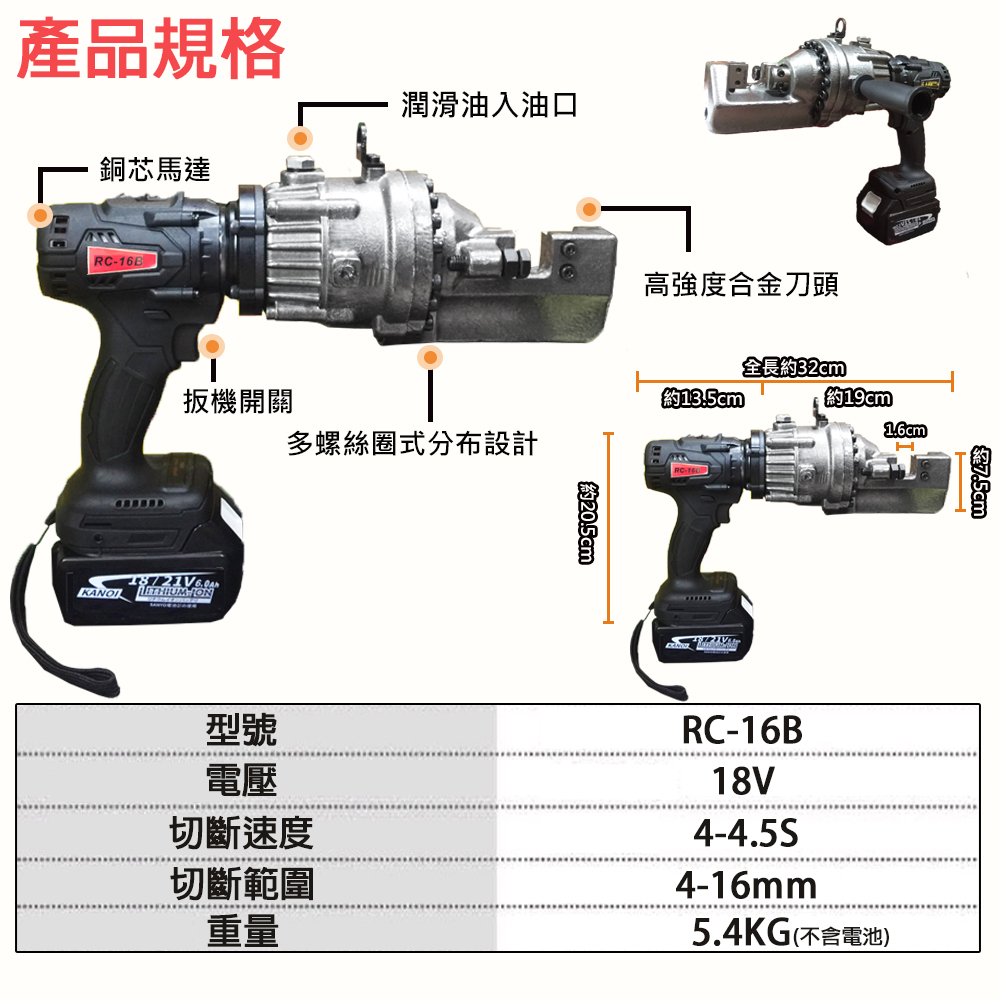 附發票｜RC-16B鋰電液壓鋼筋剪｜18V通用牧田  鋰電油壓鋼筋剪 充電式液壓圓條切斷器 電動剪斷