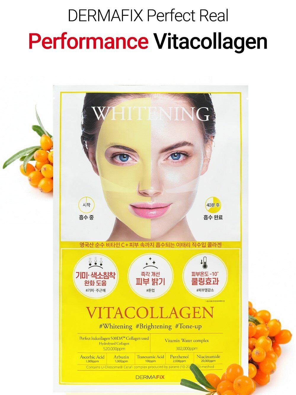 DERMAFiX Dermafix 美白淡斑(黃色) 維他命膠原蛋白面膜 (1包8片)