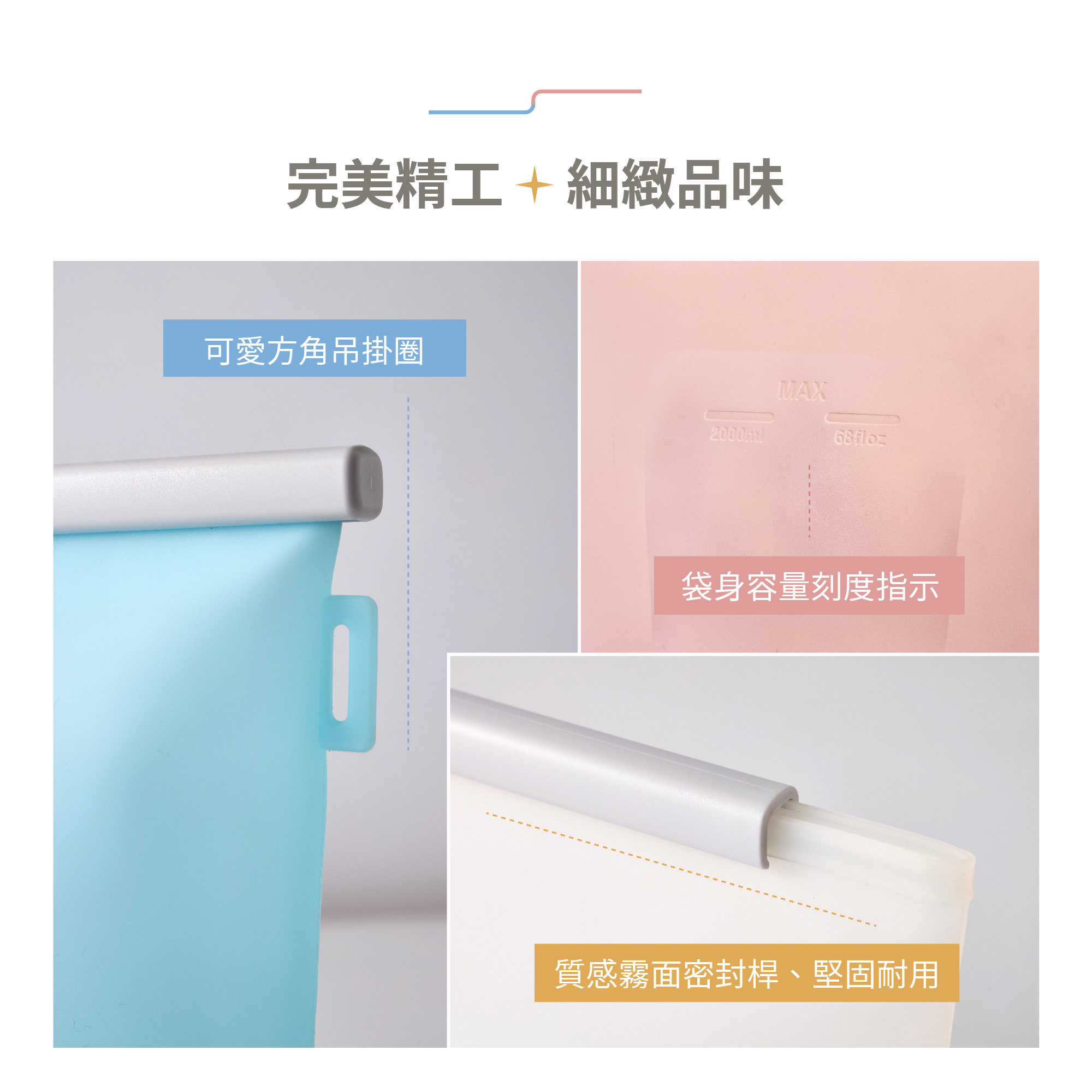 好矽袋精緻細節、質感升級！