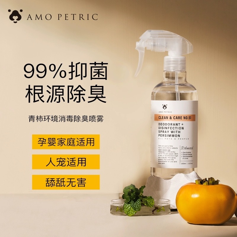 AMO PETRIC 青柿环境除臭喷雾350ml NO.51