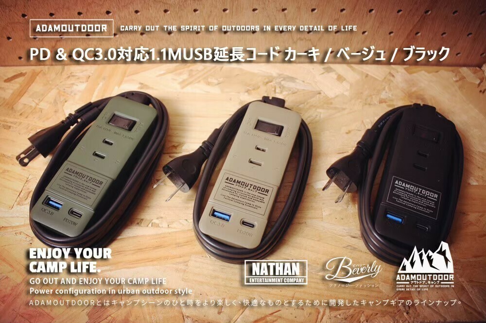 ADAMOUTDOOR ３座擴充PD/QC USB延長線 1.1M