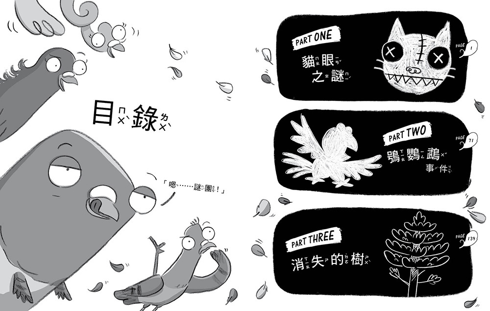 垃圾桶偵探 鴿五郎5-無敵鳥嘴攻擊