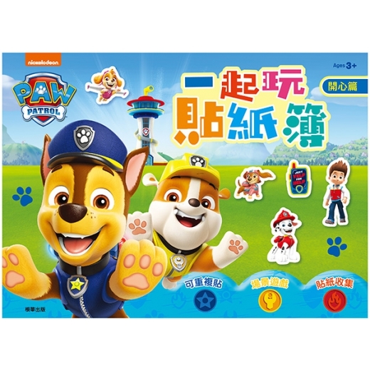 《 汪汪隊立大功 paw patrol 》汪汪隊立大功一起玩貼紙簿-開心篇