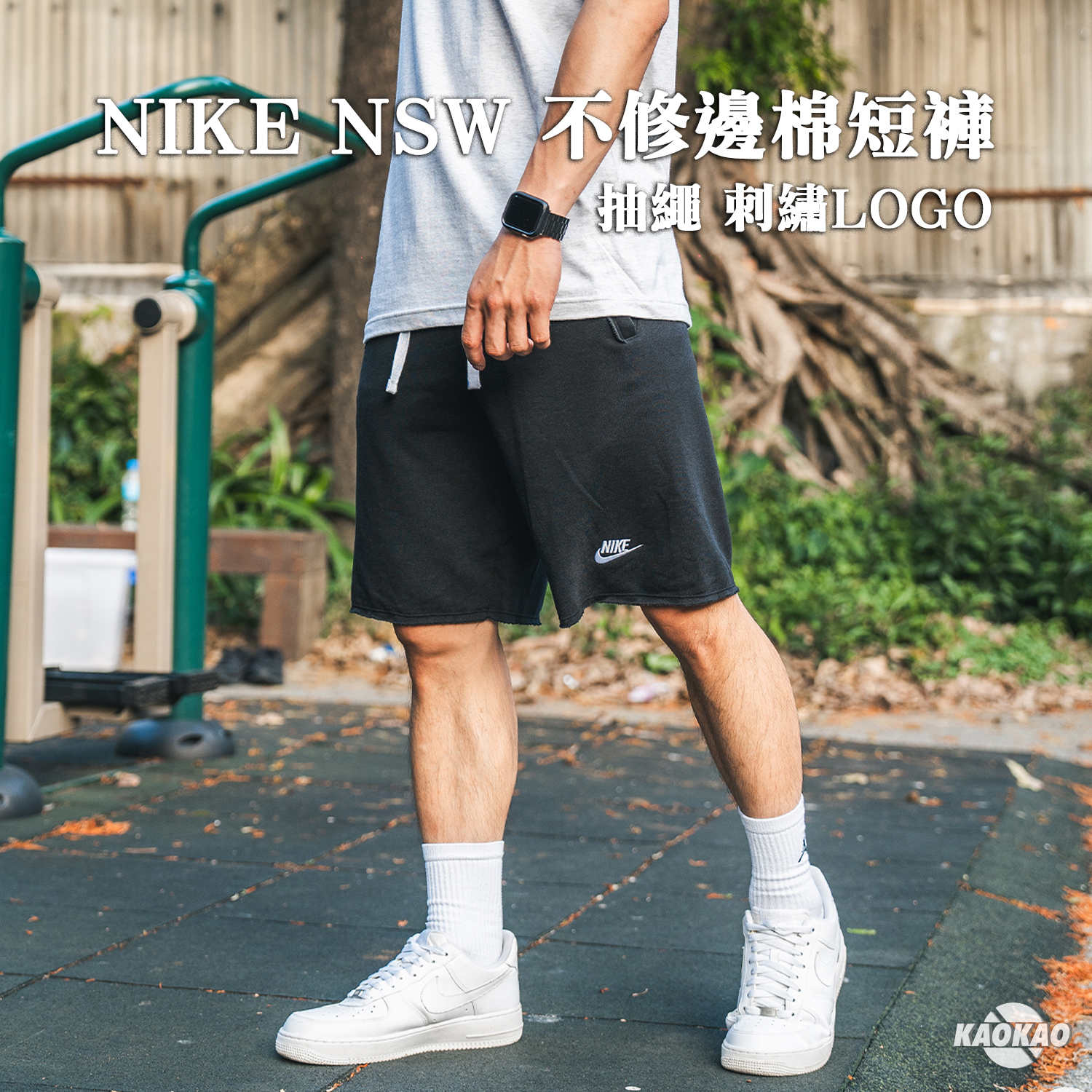 Nike NSW 黑 抽繩 刺繡 Logo 不修邊 棉短褲【DX0767】