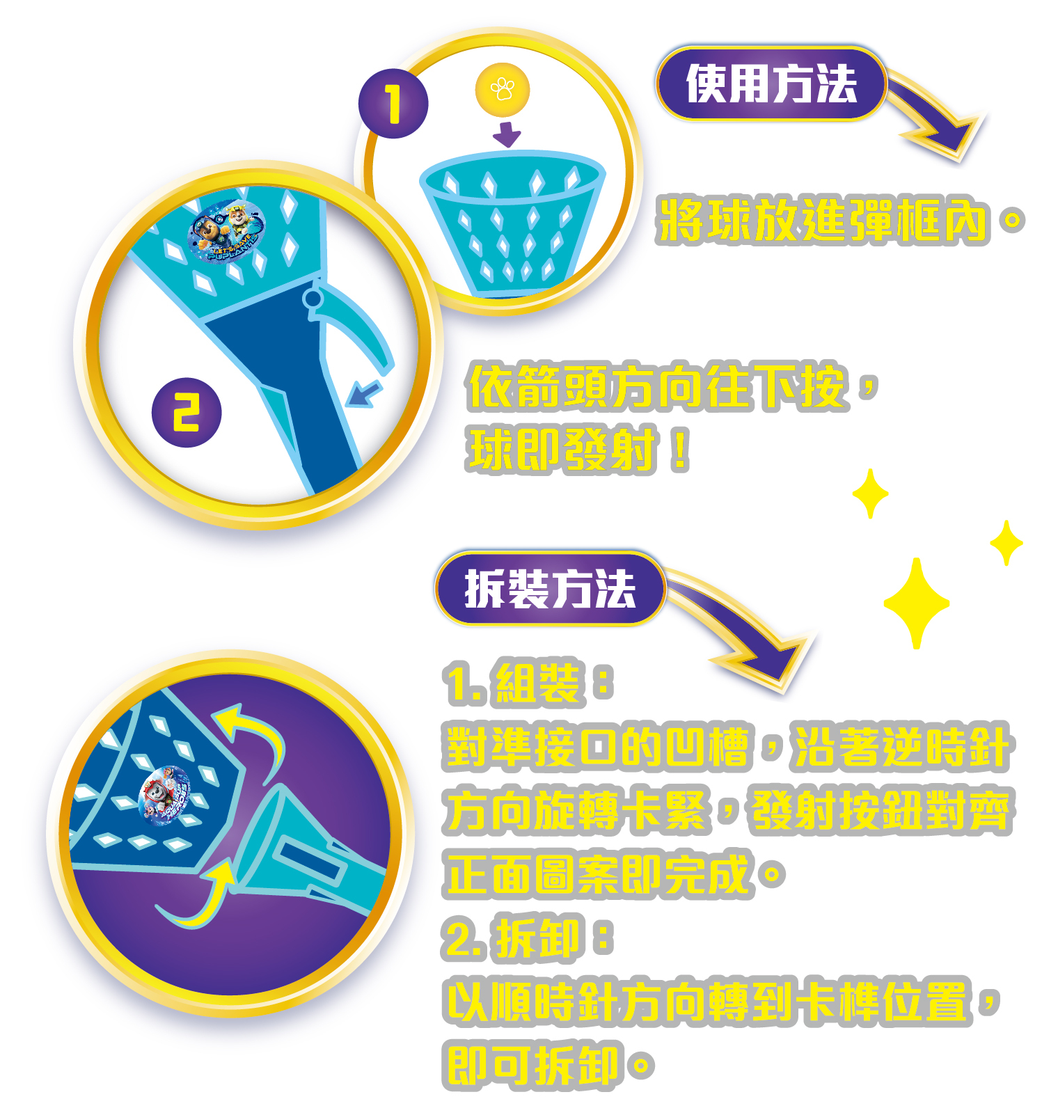 《 汪汪隊立大功 paw patrol 》彈射接接樂 汪汪隊立大功