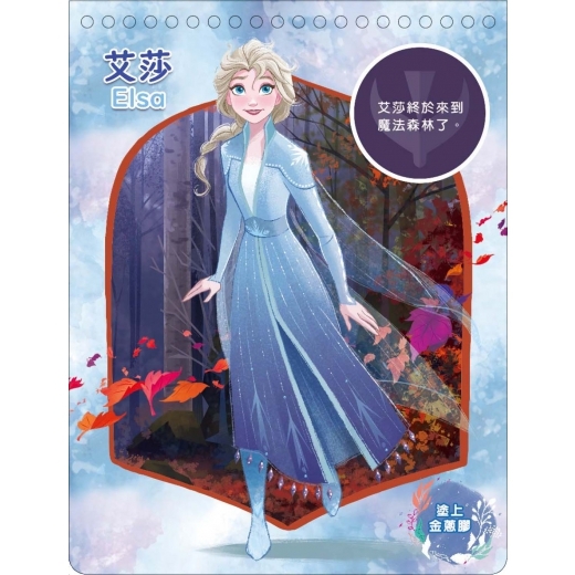 《 Disney 迪士尼 》 亮晶晶彩繪膠畫 冰雪奇緣