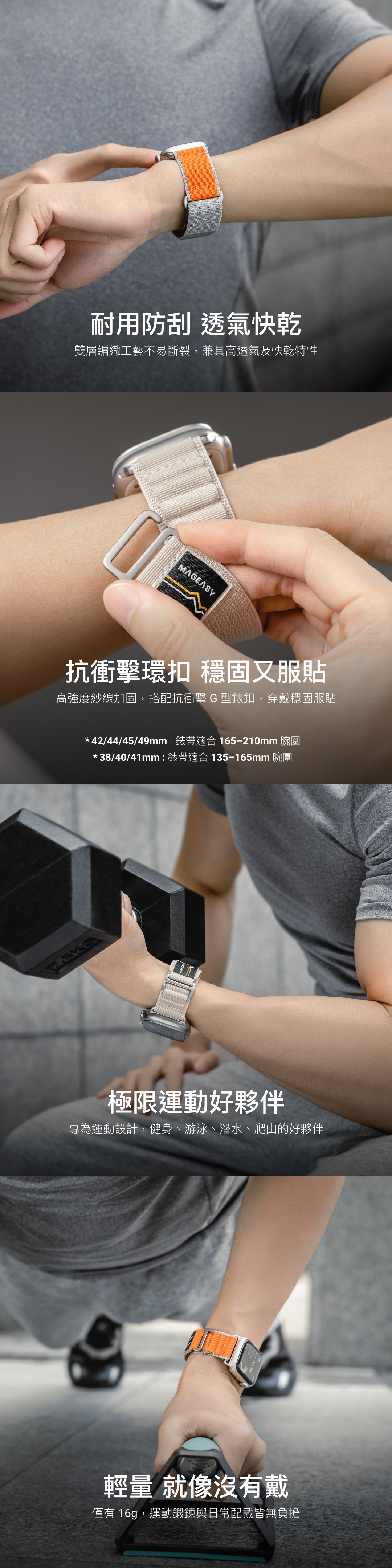 ACTIVE 運動高山錶帶