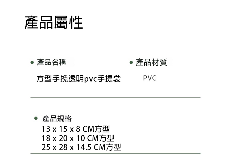 方型手挽透明pvc手提袋 BK1237