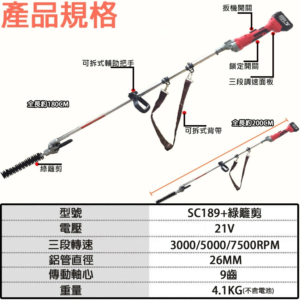 附發票｜SC189綠籬剪｜ 通用牧田18V 鋰電無刷調速綠籬剪 電動高空剪 充電高枝剪頭