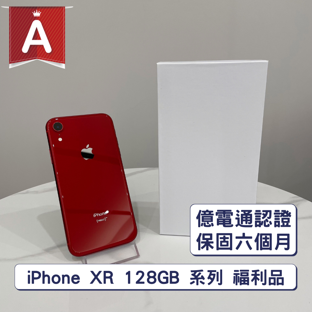 【A級福利品】iPhone XR 128GB