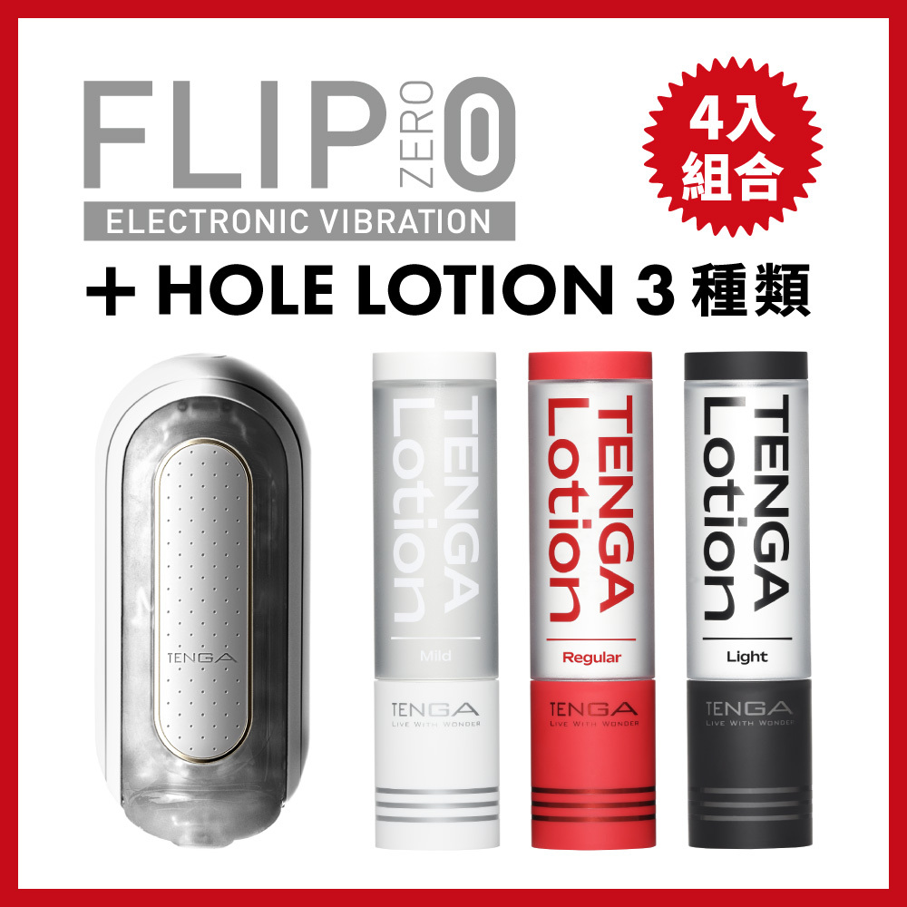 FLIP ZERO EV+TENGA LOTION 3種類