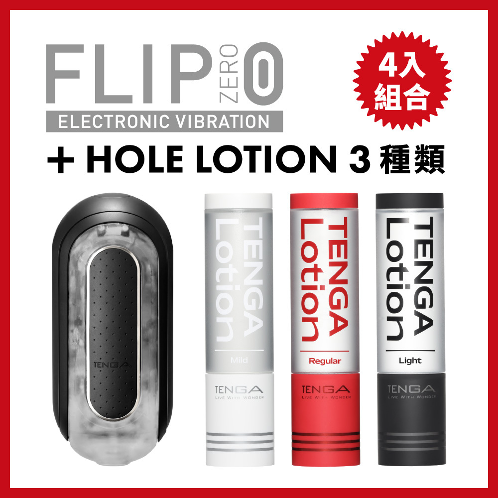 FLIP ZERO EV BLACK+TENGA LOTION 3種類