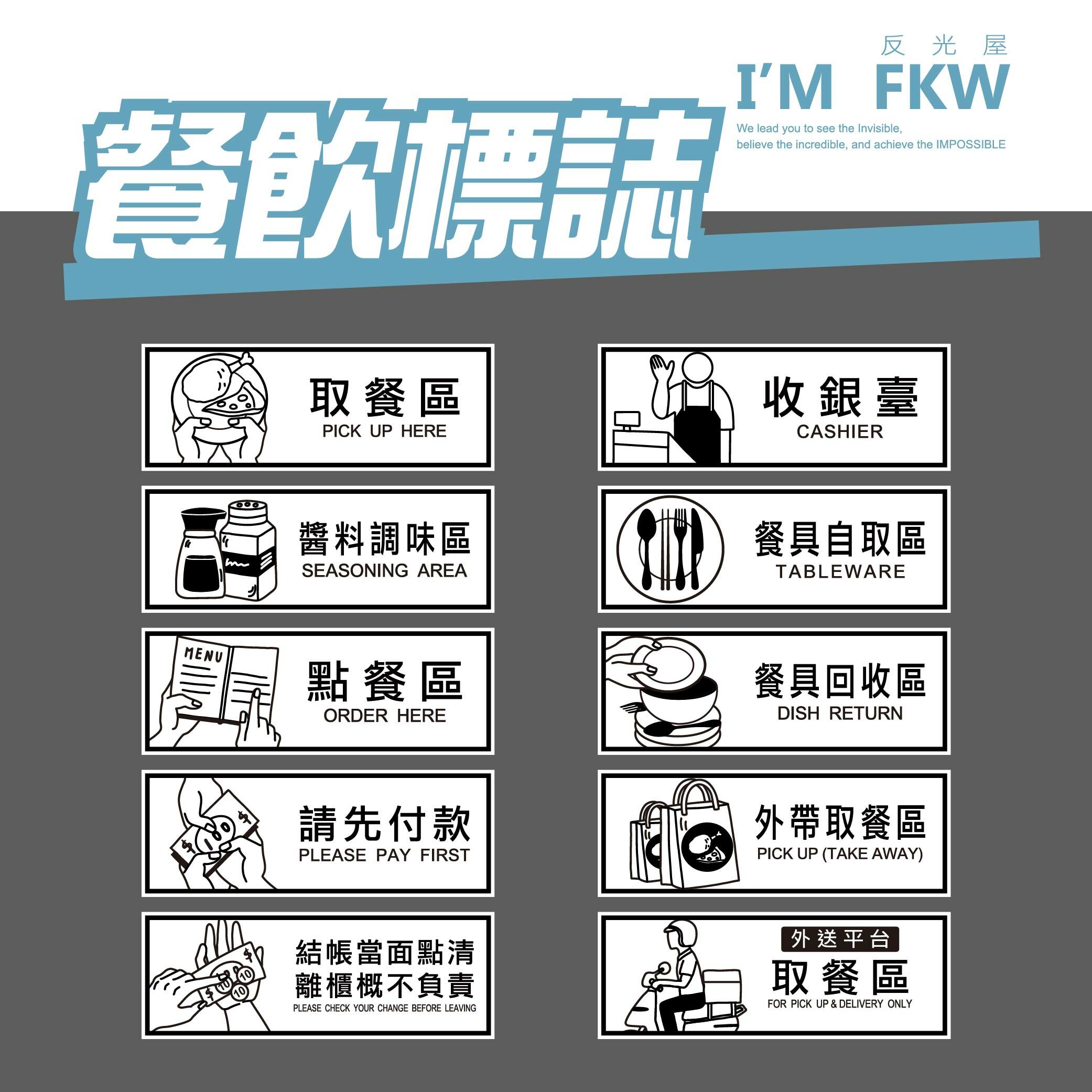 反光屋FKW 營業用告示標語餐飲標誌營業用貼紙