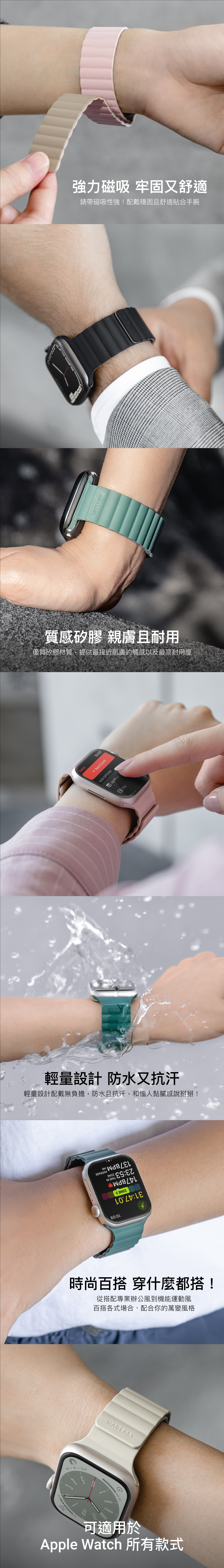 SKIN 磁吸矽膠防水錶帶
