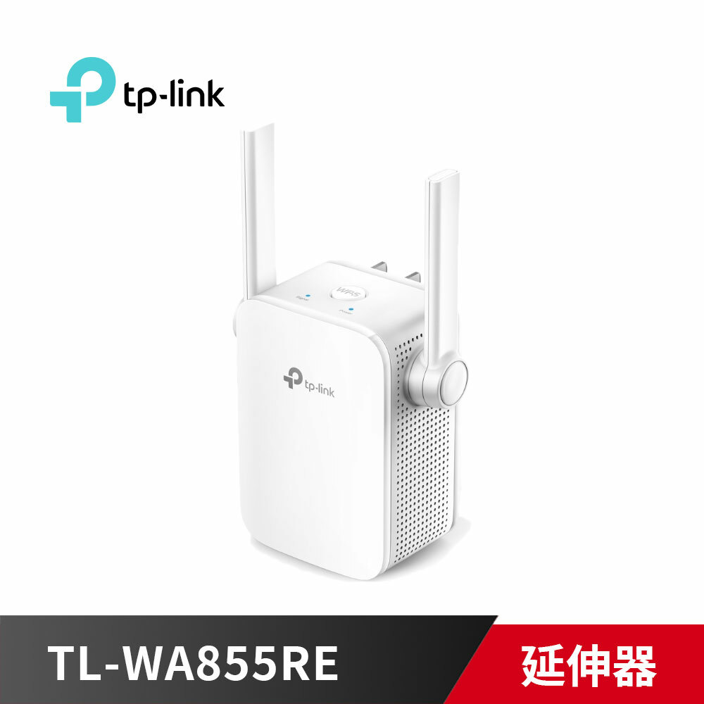 TP-Link TL-WA855RE N300 wifi 放大器 強波器 無線訊號延伸器 擴大器
