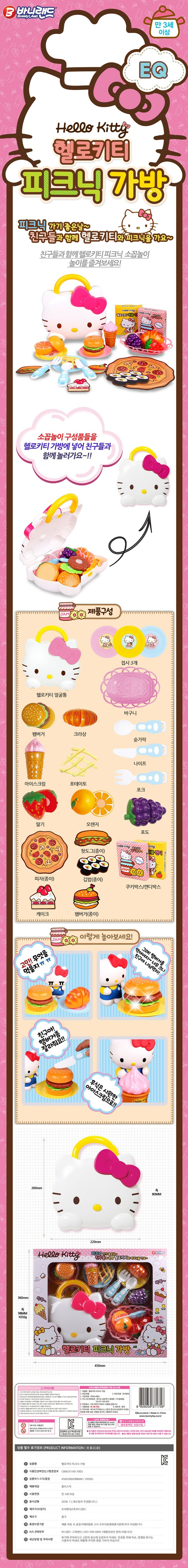 《 三麗鷗 》  HELLO KITTY - 造型手提野餐組