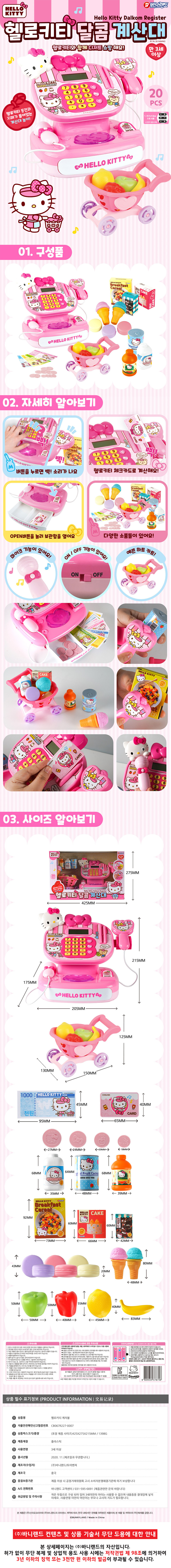 《 三麗鷗 》 HELLO KITTY - 可愛收銀機