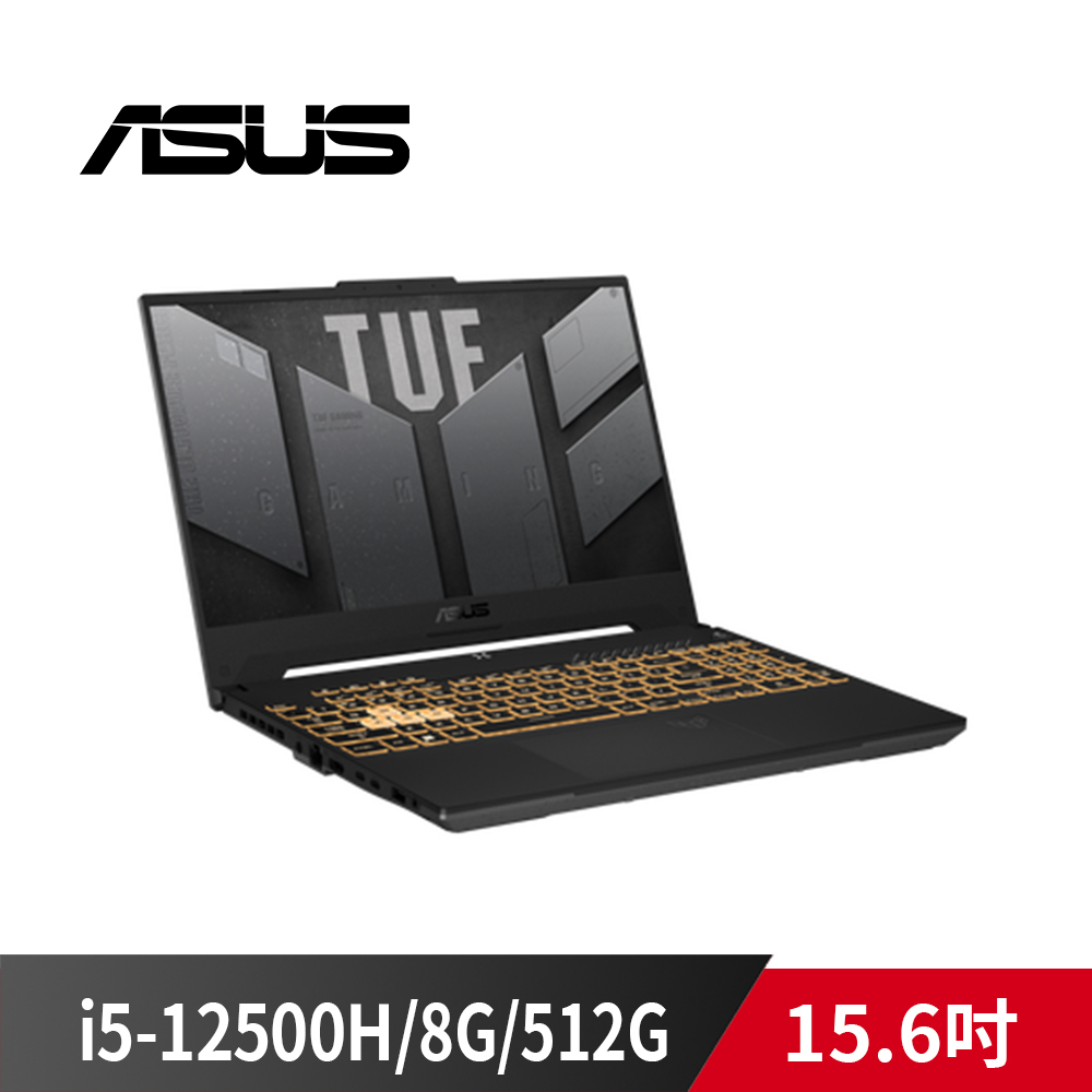 ASUS 華碩 FX507ZC4-0051A12500H 機甲灰 (RTX3050-4GD6/i5-12500H/8G/512G/TUF軍規F15/2.2KG/144Hz//W11/15.6''/有鼠無包) TUF F15 Gaming