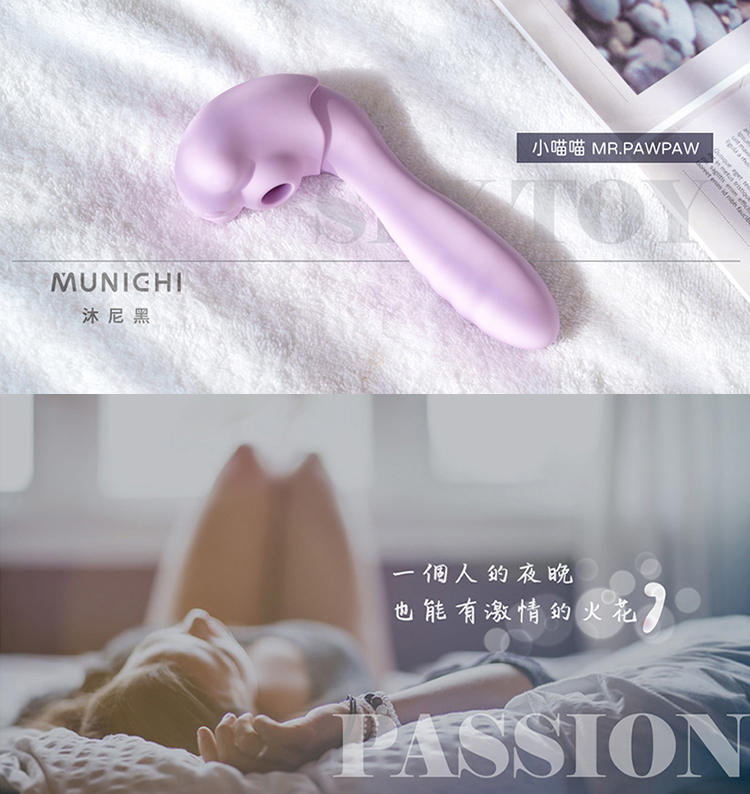 MUNICHI MR.PAWPAW 小喵喵 吸吮震動按摩器