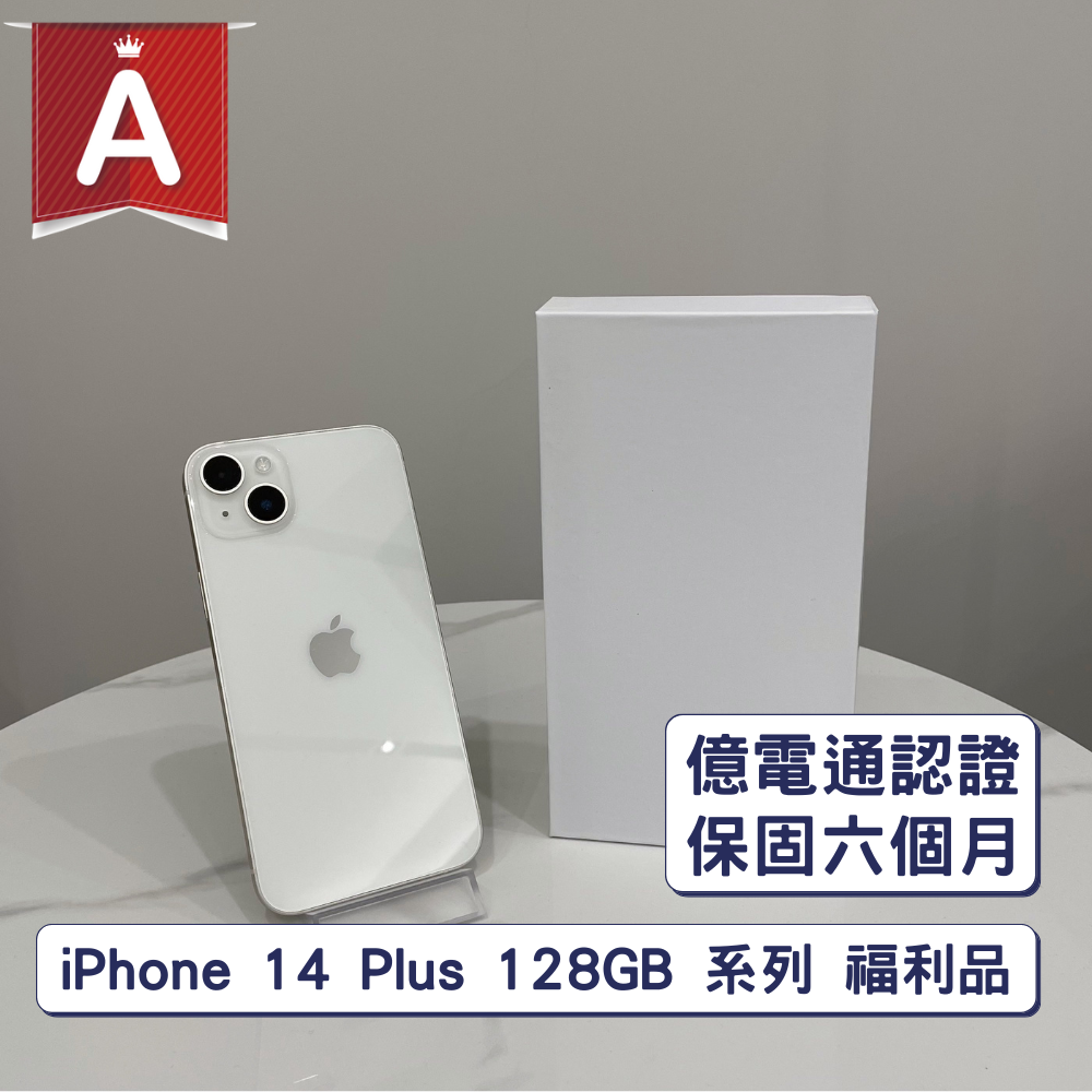 【A級福利品】iPhone 14 Plus 128GB
