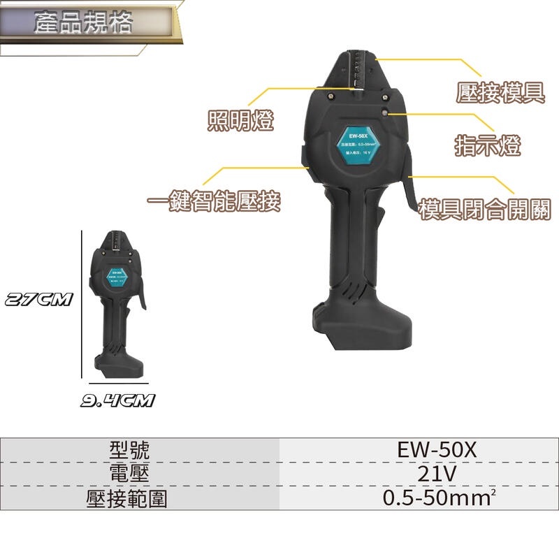 附發票｜EW-50X鋰電端子鉗｜ 通用牧田18V 鋰電端子鉗 電動壓接鉗 充電式冷壓端子 直柄