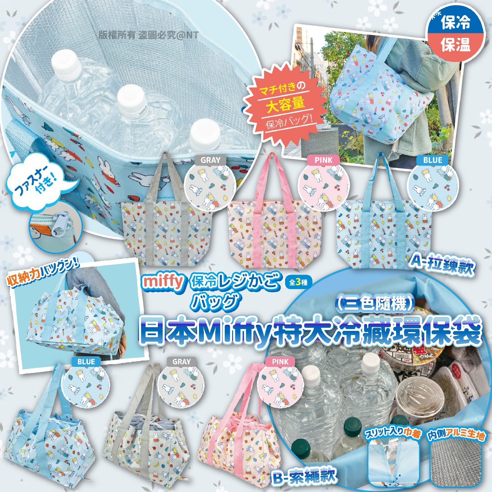 【預訂】A040302 日本Miffy特大冷藏環保袋（顏色隨機）