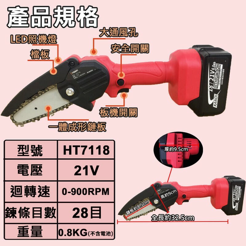 附發票｜HT7118 21V4吋鋰電單手鏈鋸機｜通用牧田18V伐木鋸電動鋸修枝鋸缺升級SC7116(6吋)