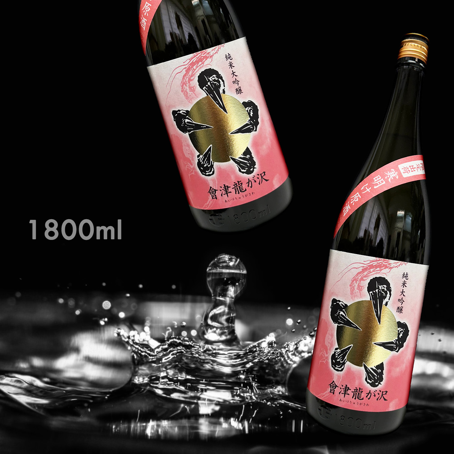 會津龍澤 寒明け 純米大吟釀 原酒 (1.8L) (限定出荷)